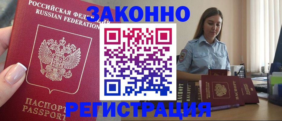 прописка иностранных граждан в Ялуторовске