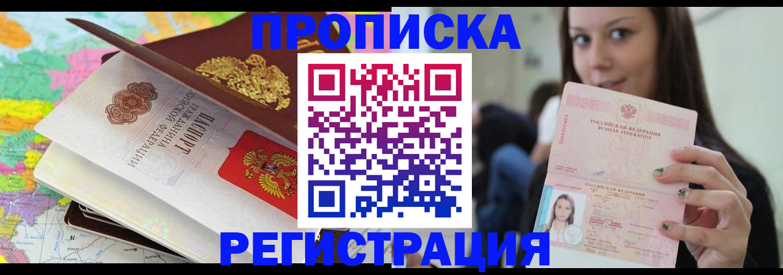 прописка ребенка в Ялуторовске