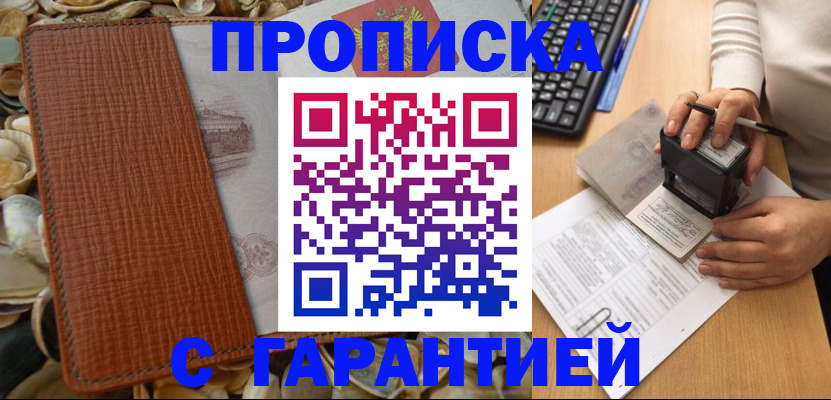 прописка 2025 в Ялуторовске